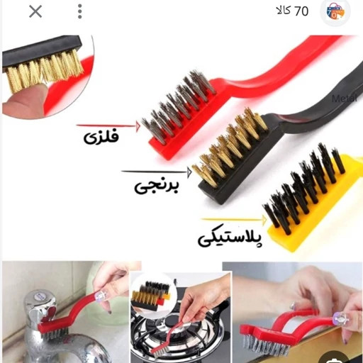 فرچه سیمی مسواکی ۳ عددی با برس های متفاوت