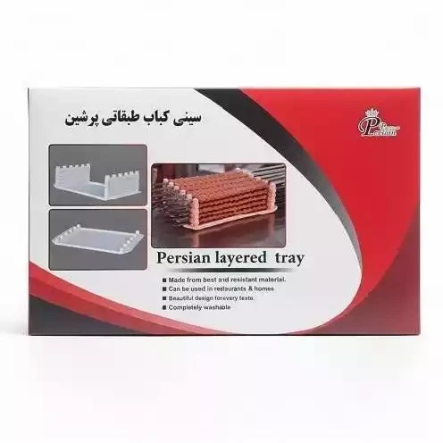 سینی کباب طبقاتی 25 عددی پرشین